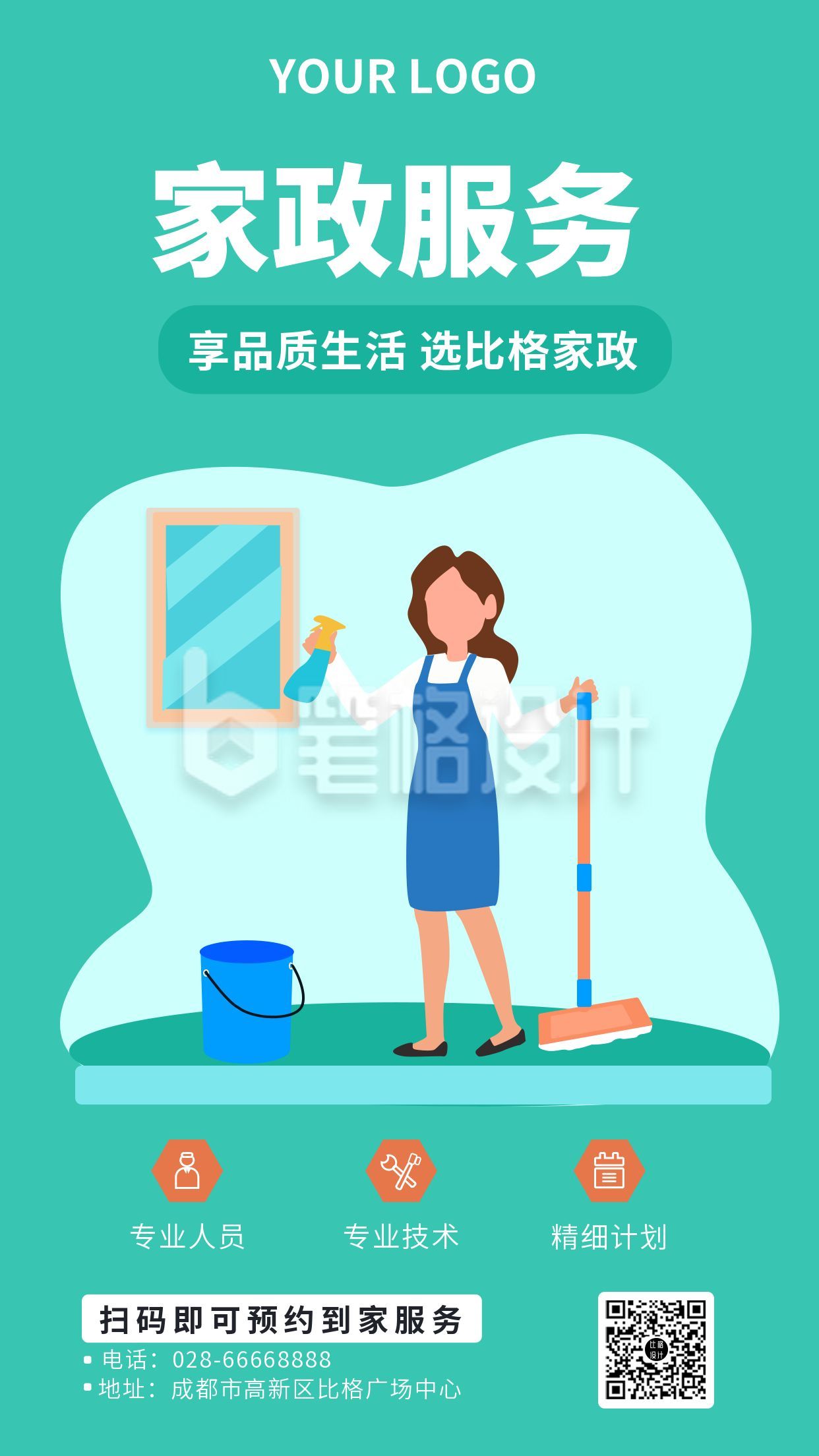 绿色家政服务手机海报