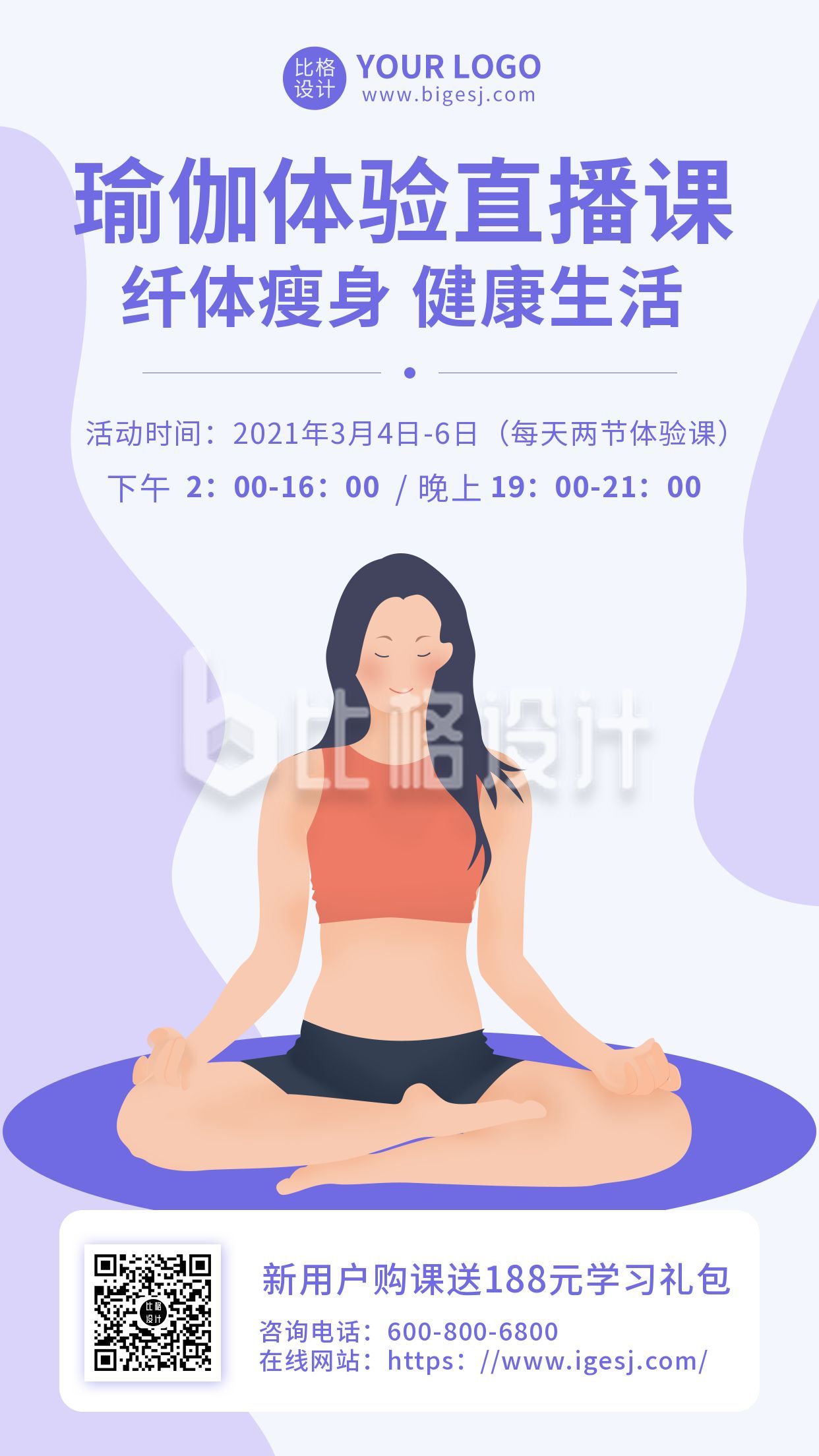 紫色瑜伽健身直播手机海报