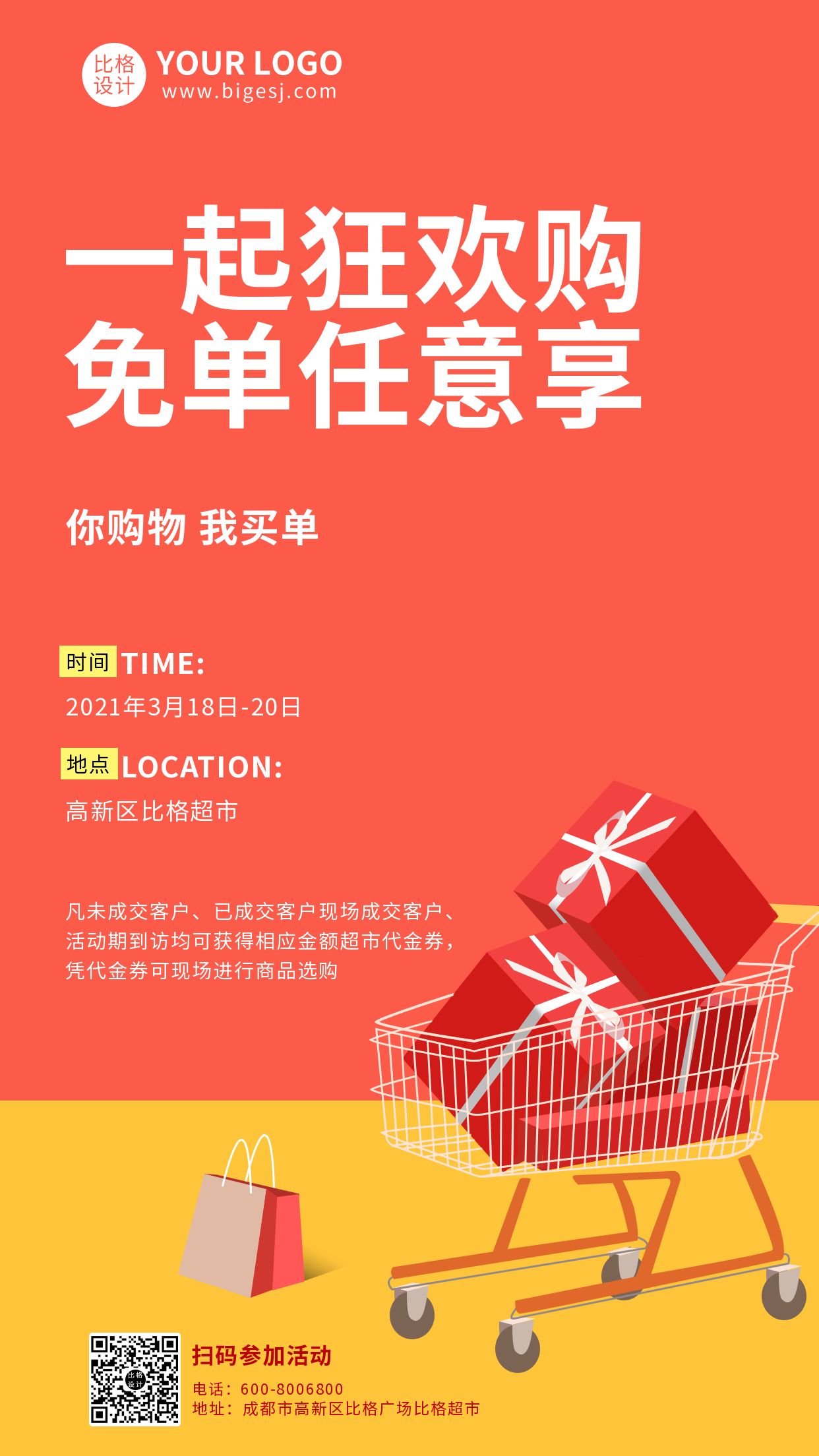 红色超市免单福利购手机海报