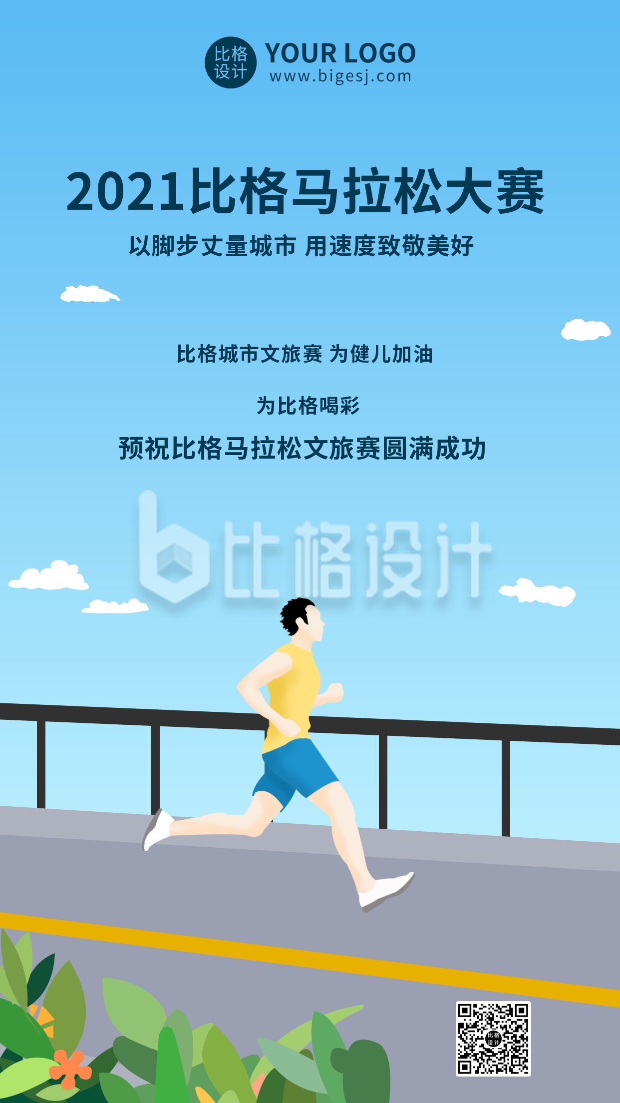 蓝色比赛活动马拉松大赛手机海报