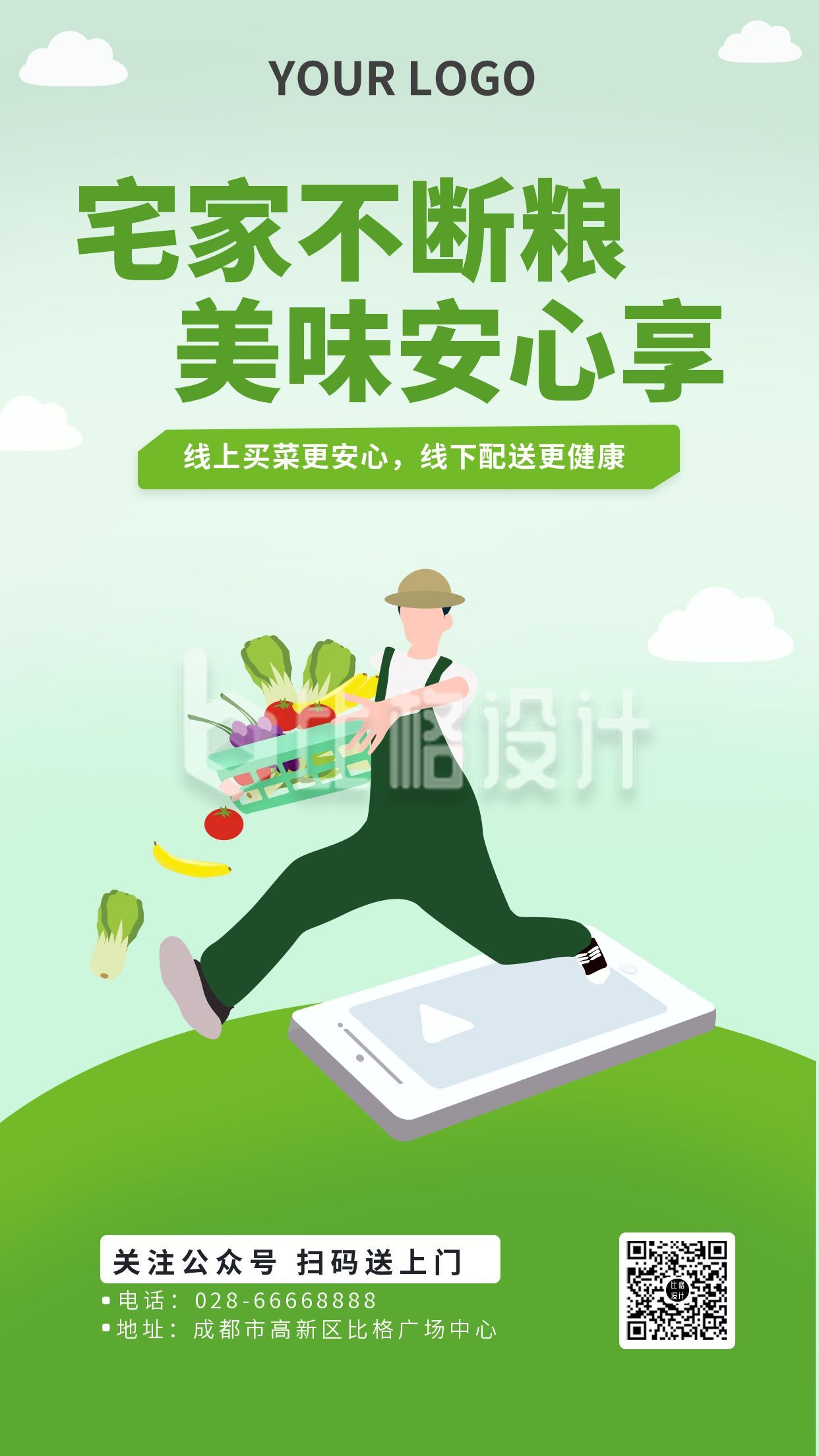 绿色线上买菜活动手机海报