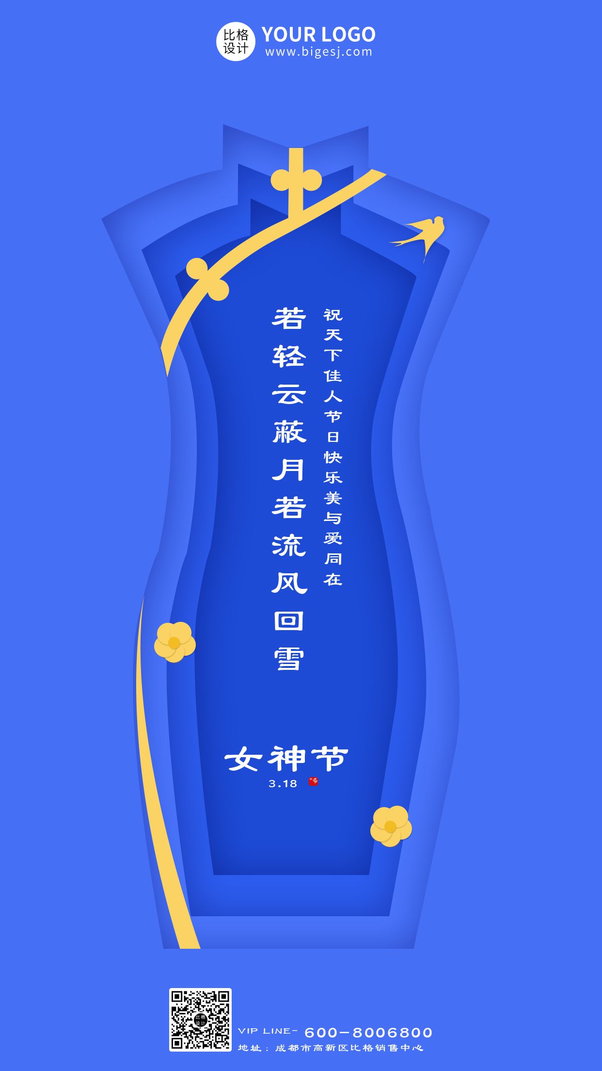 蓝色剪纸风女神节手机海报