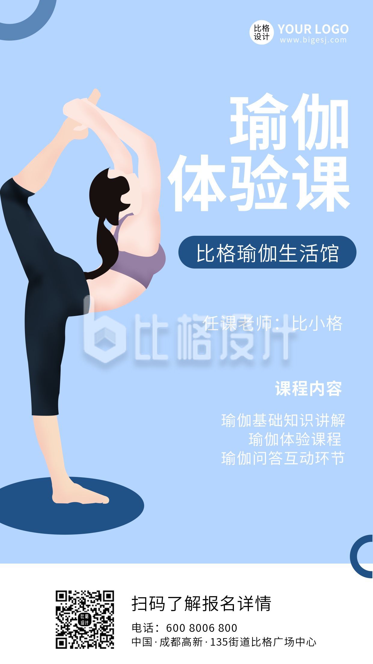 蓝色健身瑜伽课手机海报