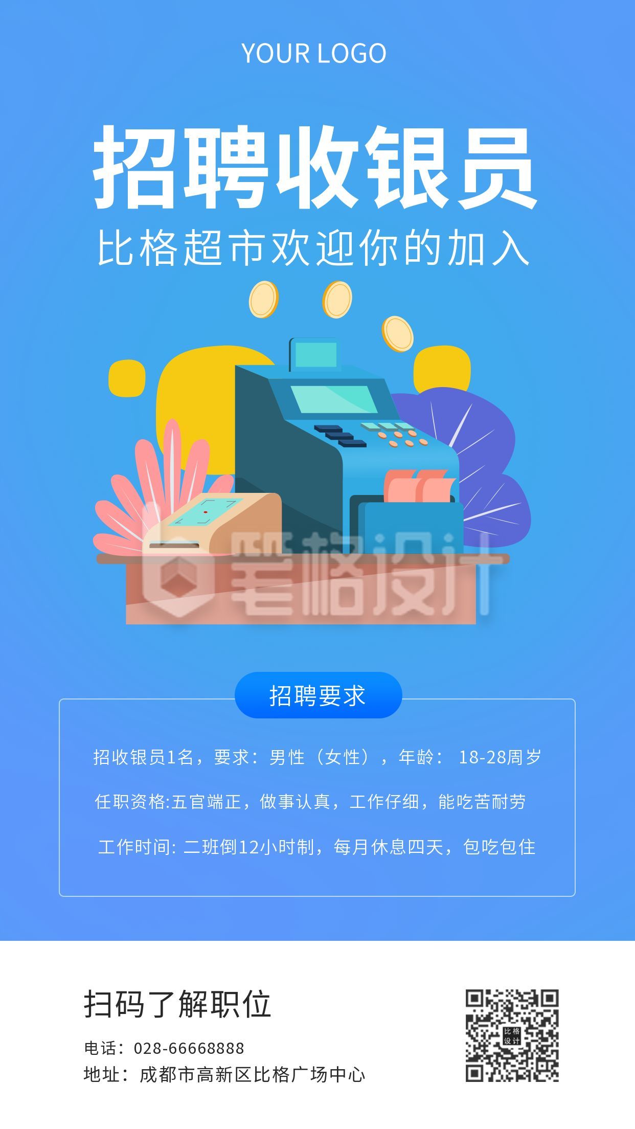 蓝色招聘收银员手机海报