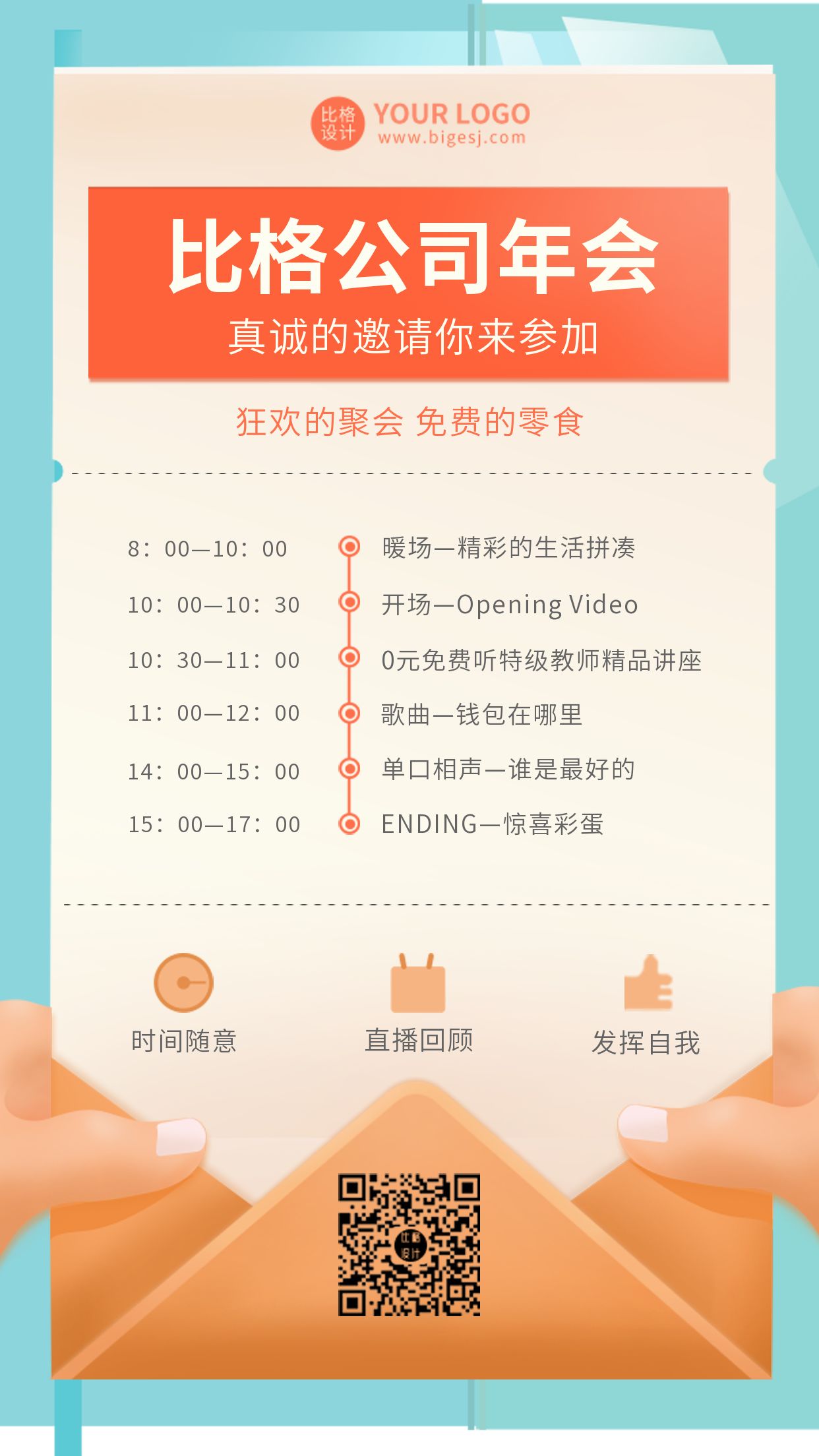 绿色活动类公司年会邀请函手机海报