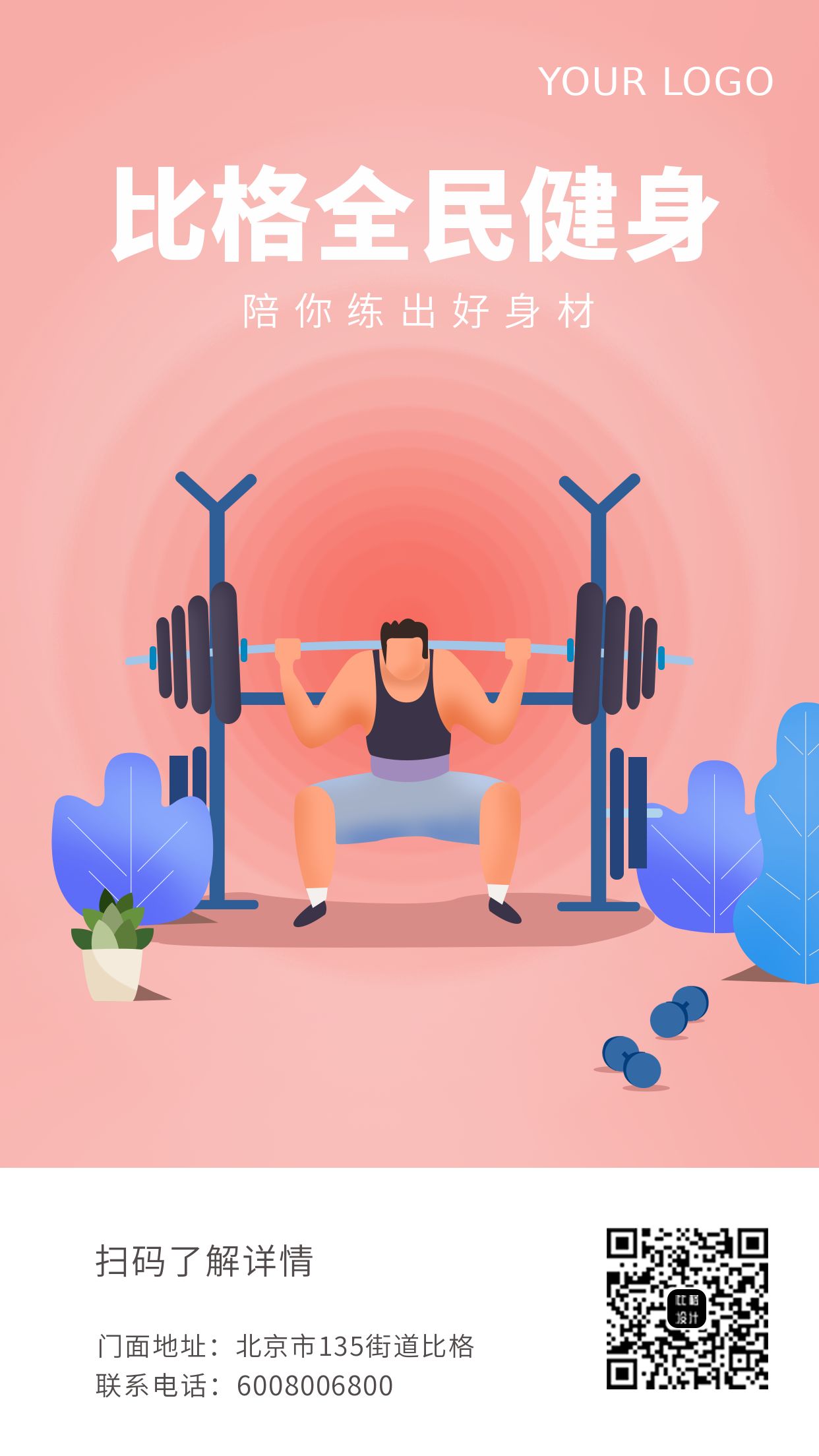 粉色健身举哑铃手机海报