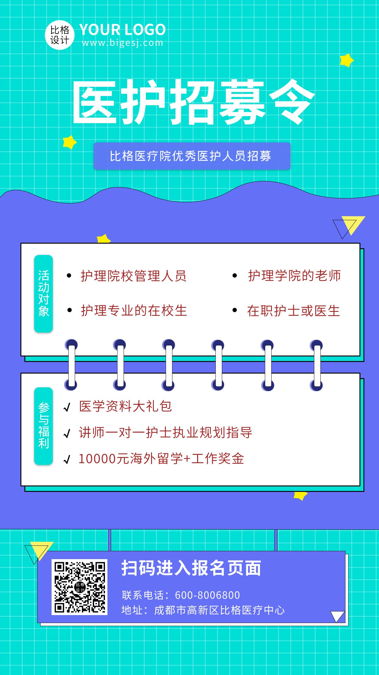 蓝绿色医护人员招聘手机海报