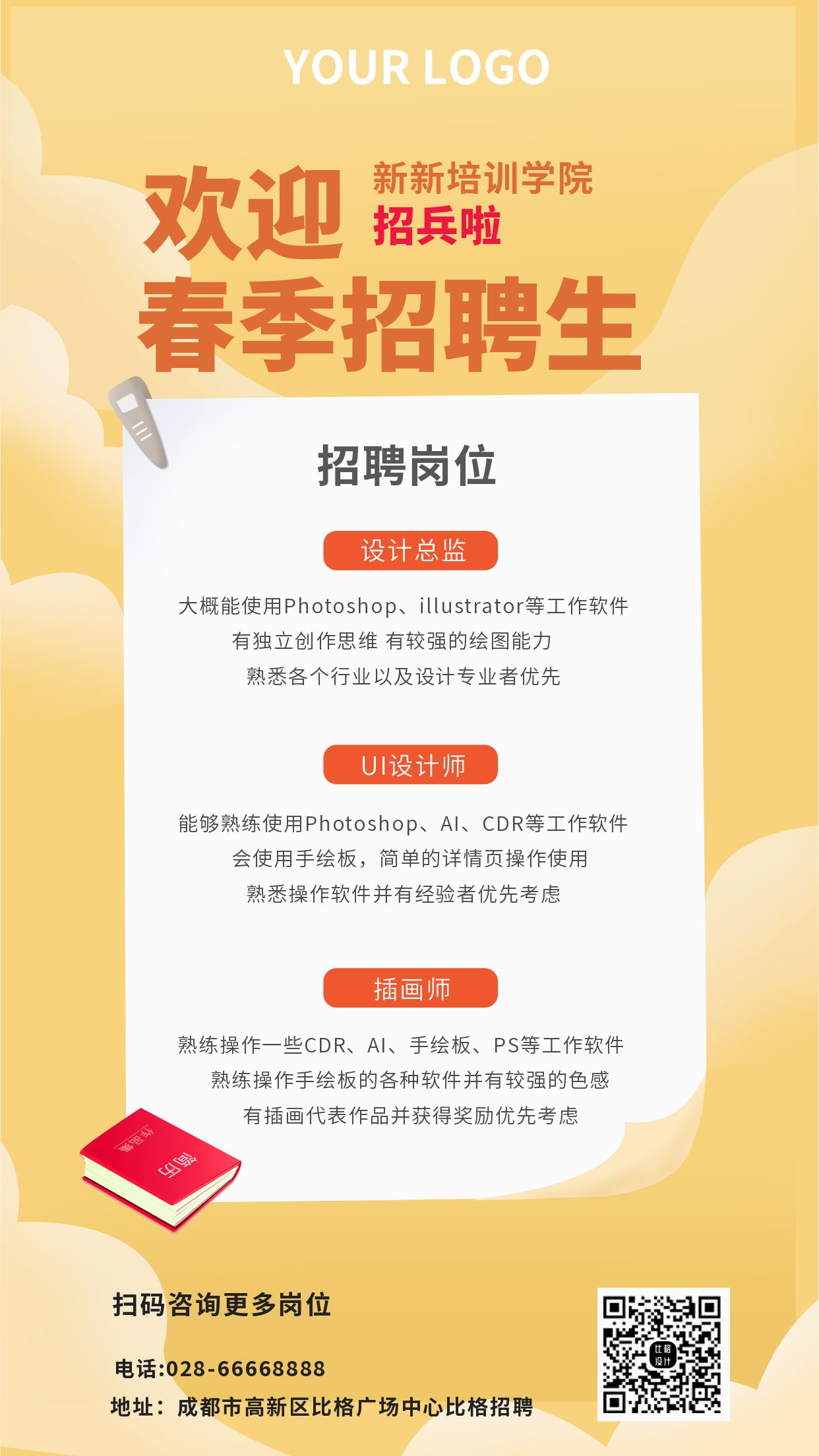 黄色招聘类春季招聘宣传手机海报