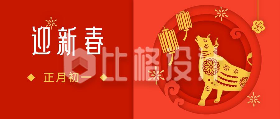 春节大年初一迎新春年俗剪纸风公众号首图