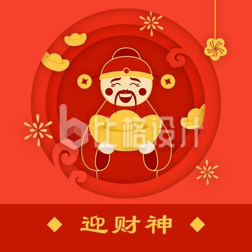 春节大年初五迎财神年俗剪纸风公众号次图