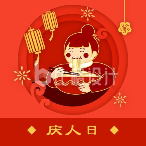 春节大年初七庆人日年俗剪纸风公众号次图
