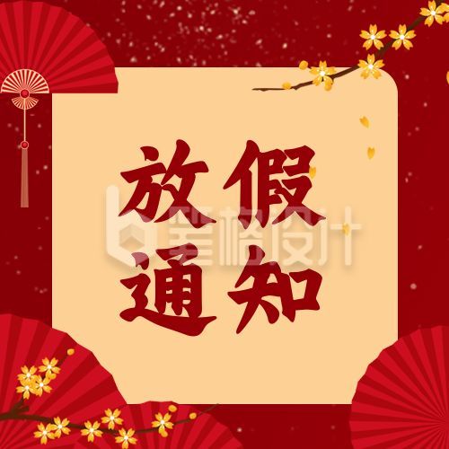 新年春节放假通知公众号次图