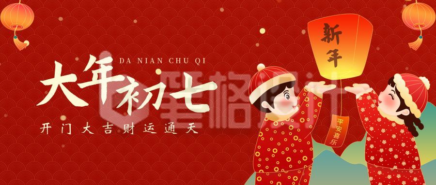 红色喜庆大年初七人日节创意公众号封面首图