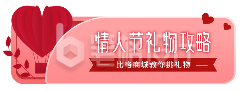 情人节创意剪纸风红色胶囊banner