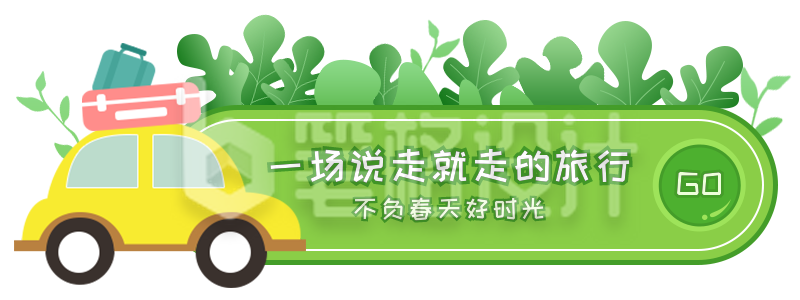 春天出游旅行卡通手绘胶囊banner