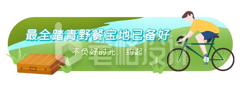 春天踏青出游卡通手绘胶囊banner