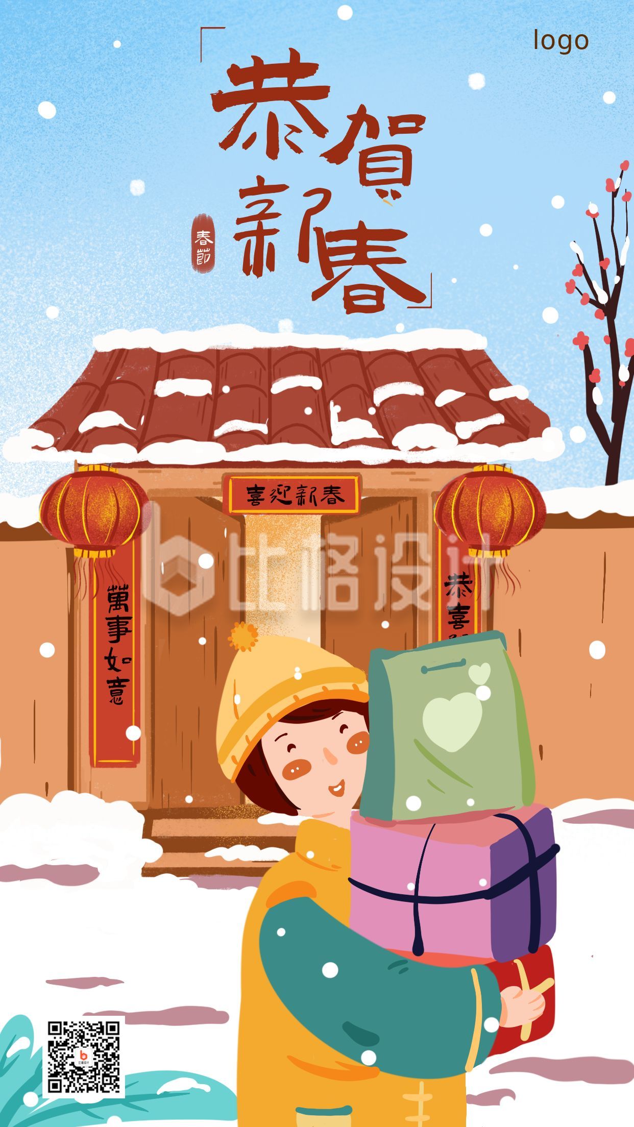 欢庆新春佳节手绘插画手机海报