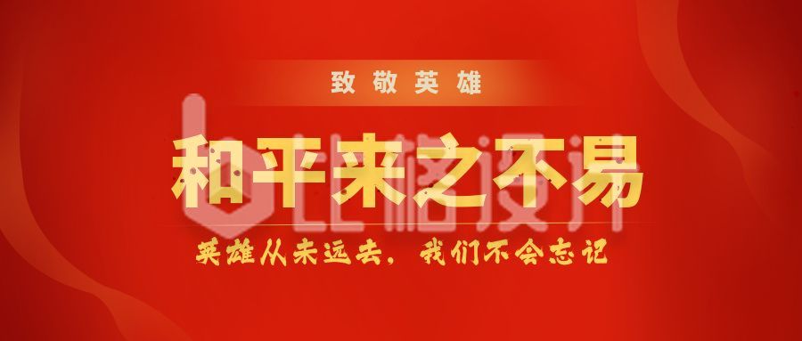 红色简约宣传政务公众号封面首图