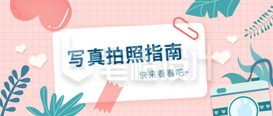 清新文艺摄影指南公众号首图