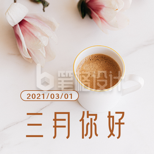 3月你好早安日签实景简约公众号次图