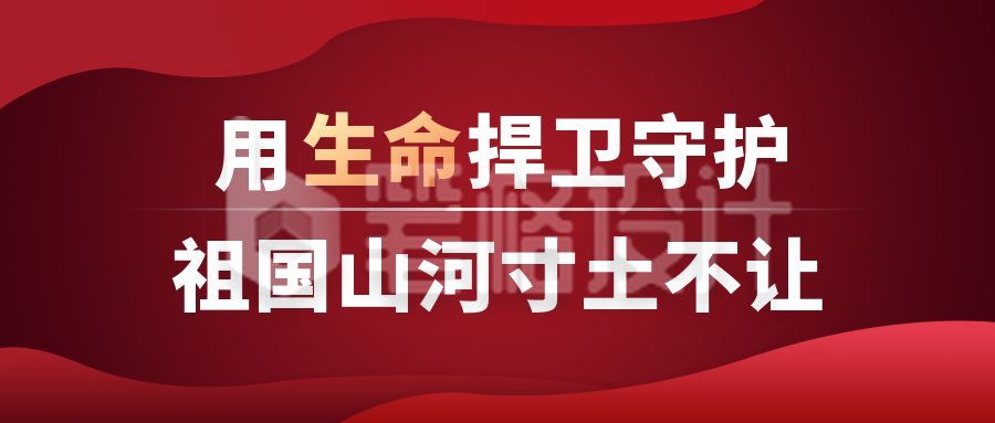 红色大气党政通知守护祖国公众号首图