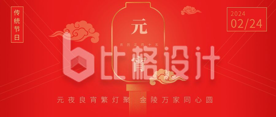 红色简约喜庆中国风元宵节公众号封面首图