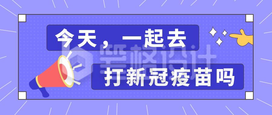 拒绝餐饮浪费简约扁平化公众号首图