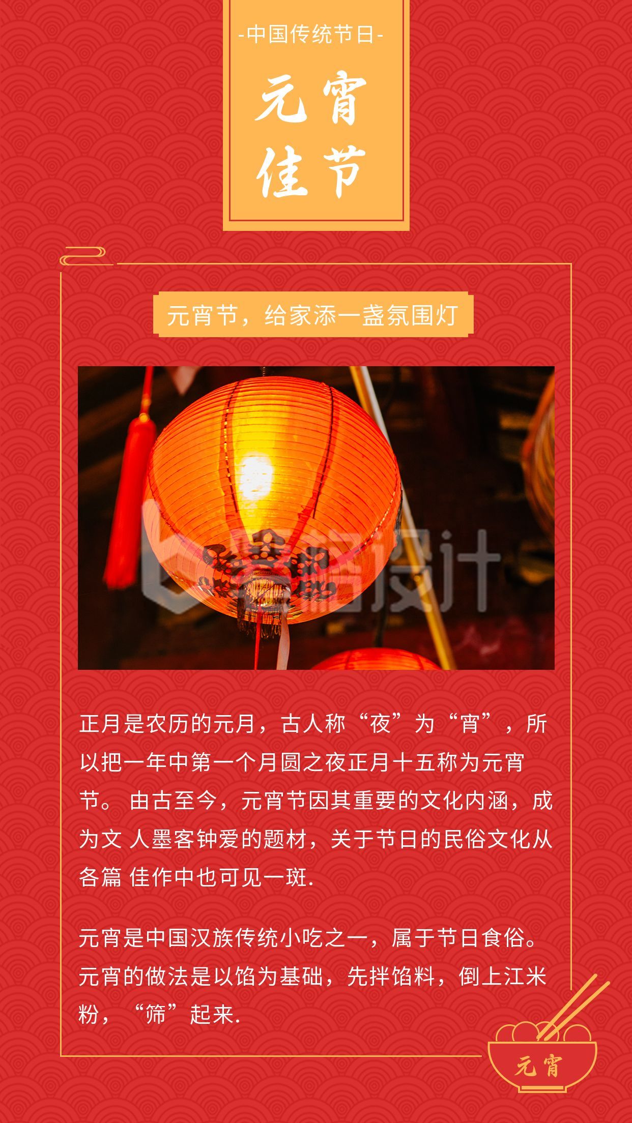 中国传统元宵佳节竖版配图