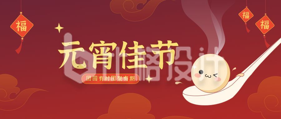 红色可爱漫画元宵佳节汤圆公众号封面首图