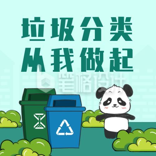 可爱卡通插画垃圾分类公众号次图