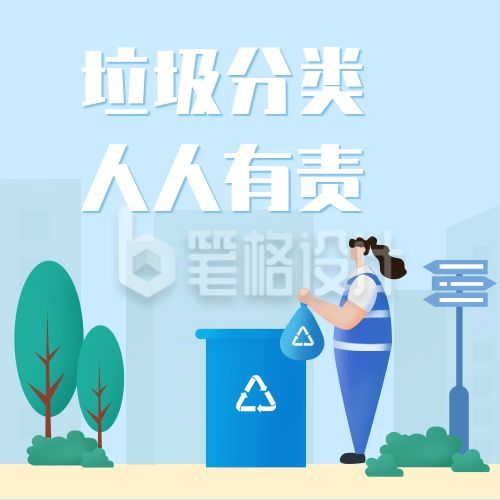 垃圾分类保护环境公众号次图