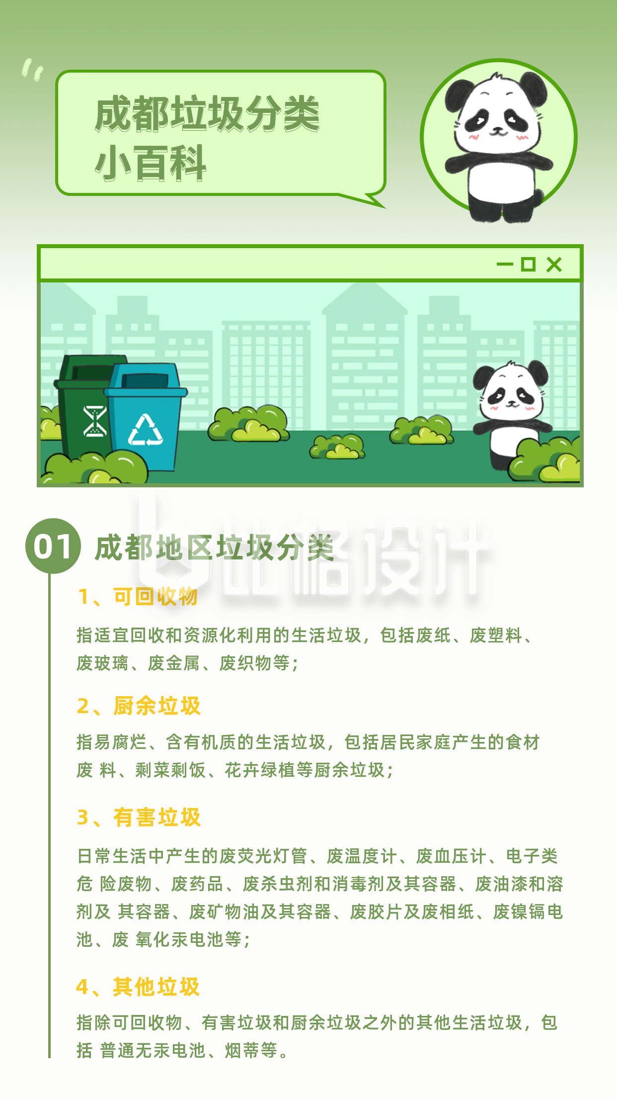 爱护环境垃圾分类百科竖版配图