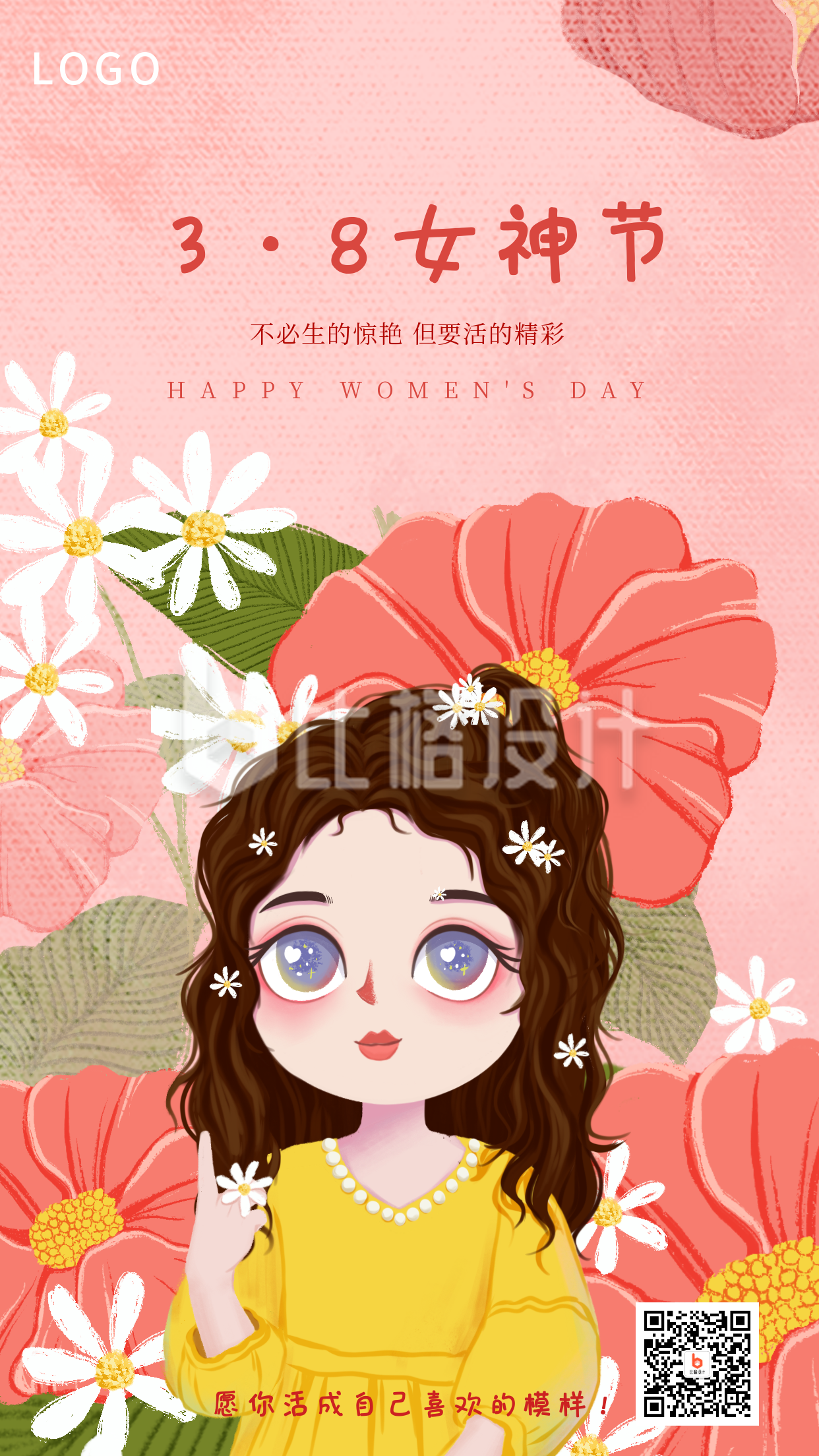 妇女节女神节浪漫唯美温馨祝福手机海报