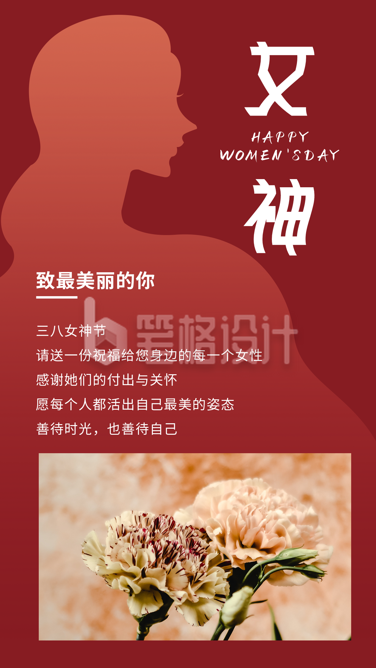 3.8妇女节女神节女生剪影渐变竖版配图