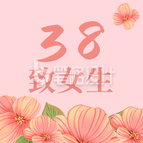 文艺清新妇女节女神节公众号封面次图