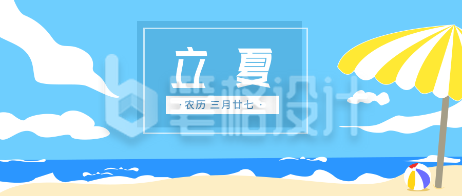 二十四节气立夏公众号首图