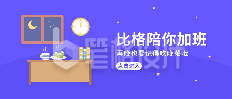 蓝紫色扁平加班公众号首图