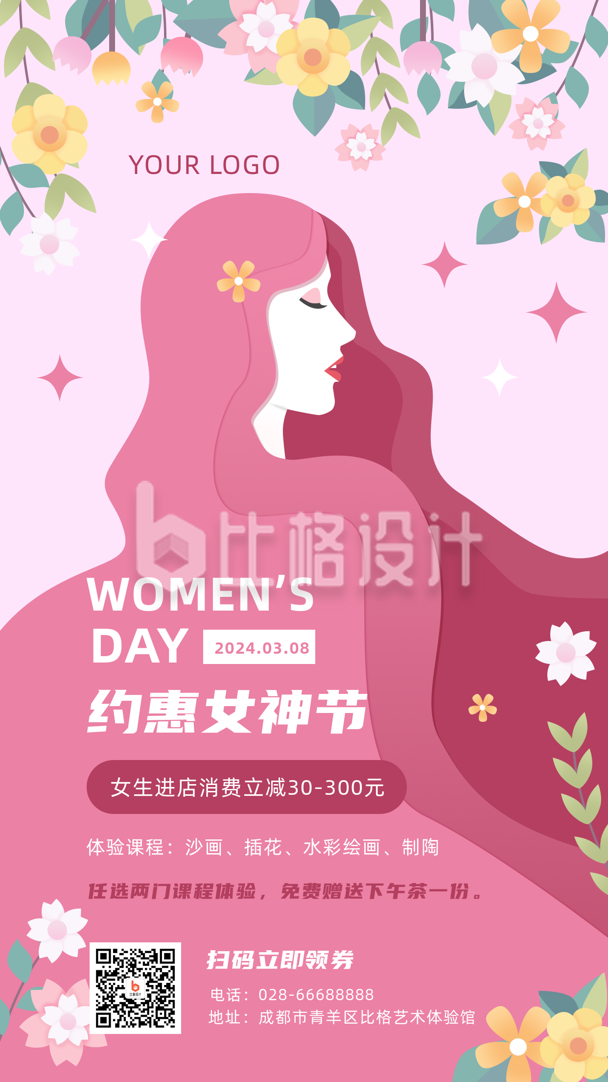 38妇女节营销活动清新唯美手机海报