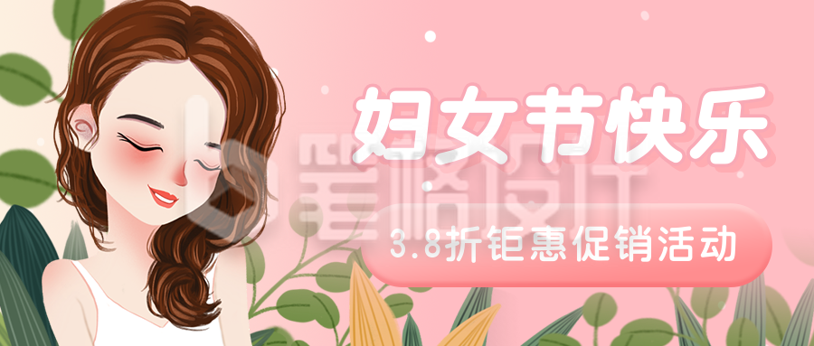 妇女节女神节唯美促销活动公众号封面首图