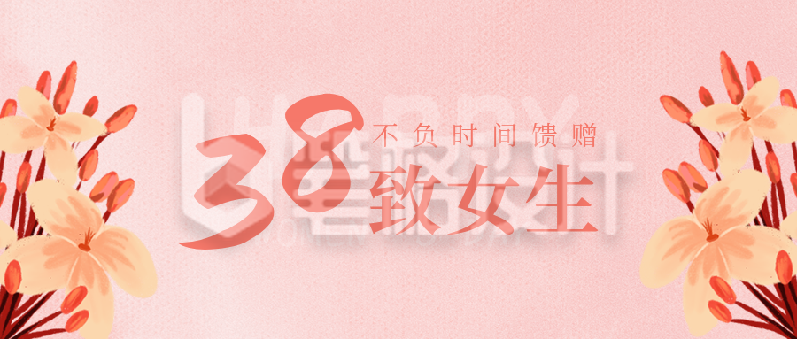 手绘唯美鲜花妇女节女神节祝福公众号封面首图