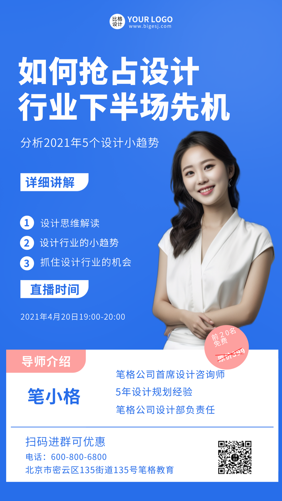 蓝色设计直播手机海报