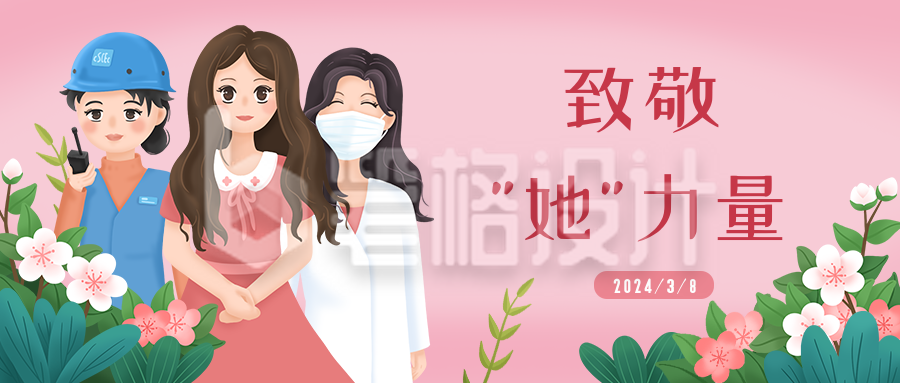 妇女节巾帼她力量温馨手绘公众号首图