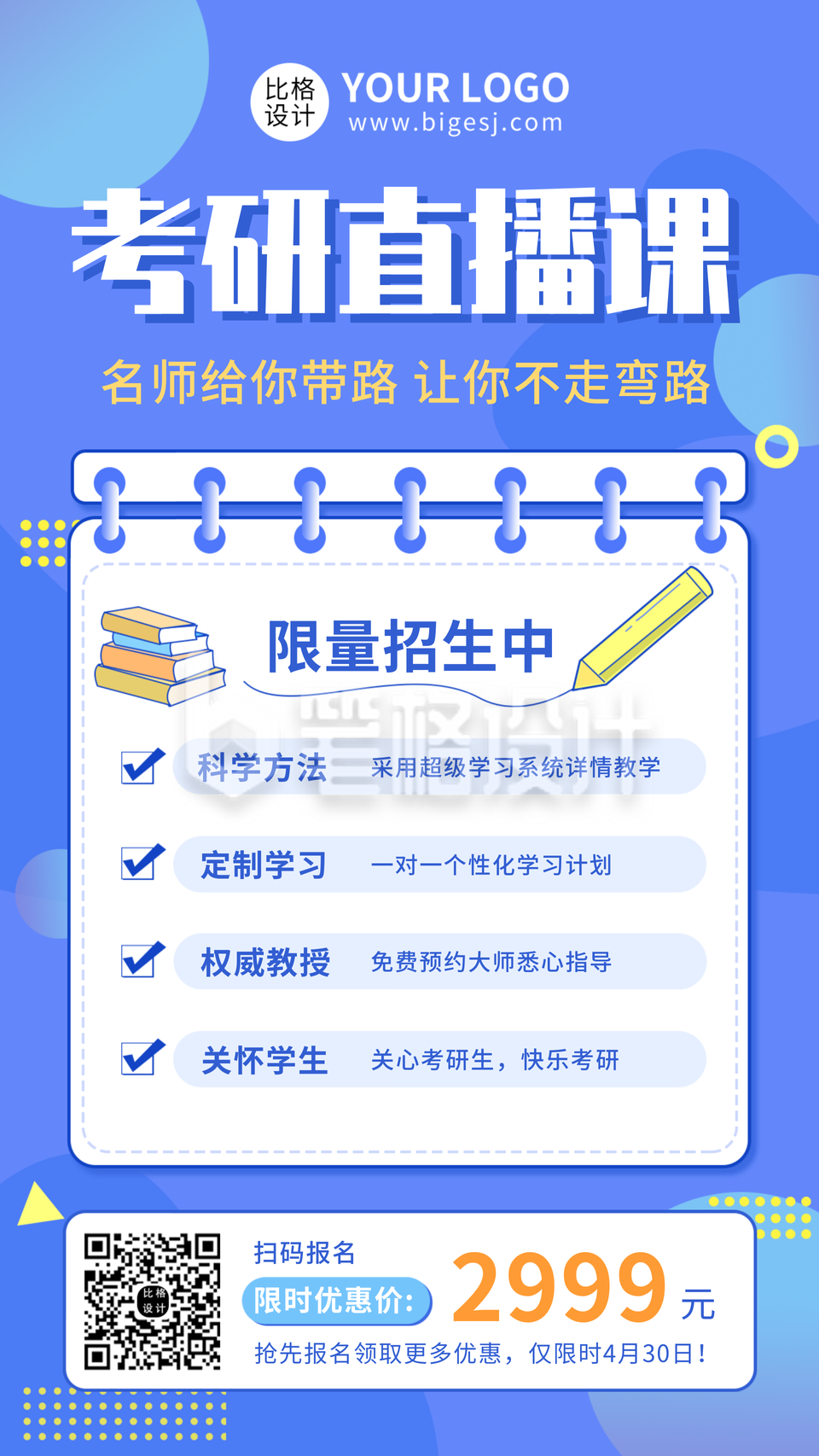 蓝色教育类考研直播课手机海报
