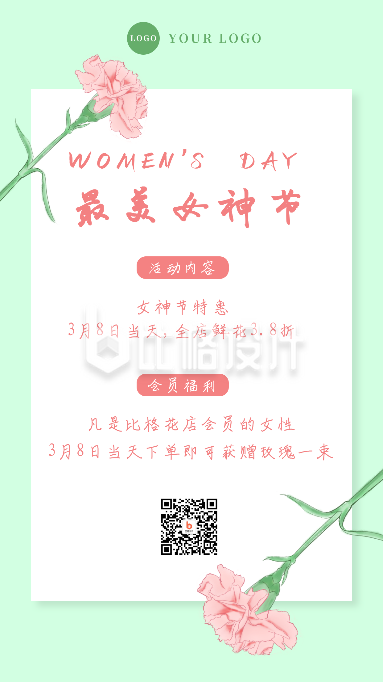 3.8妇女节女神节活动促销手机海报