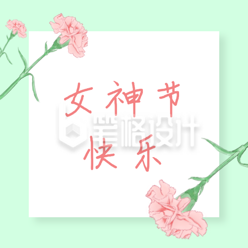 3.8妇女节女神节情感祝福公众号次图