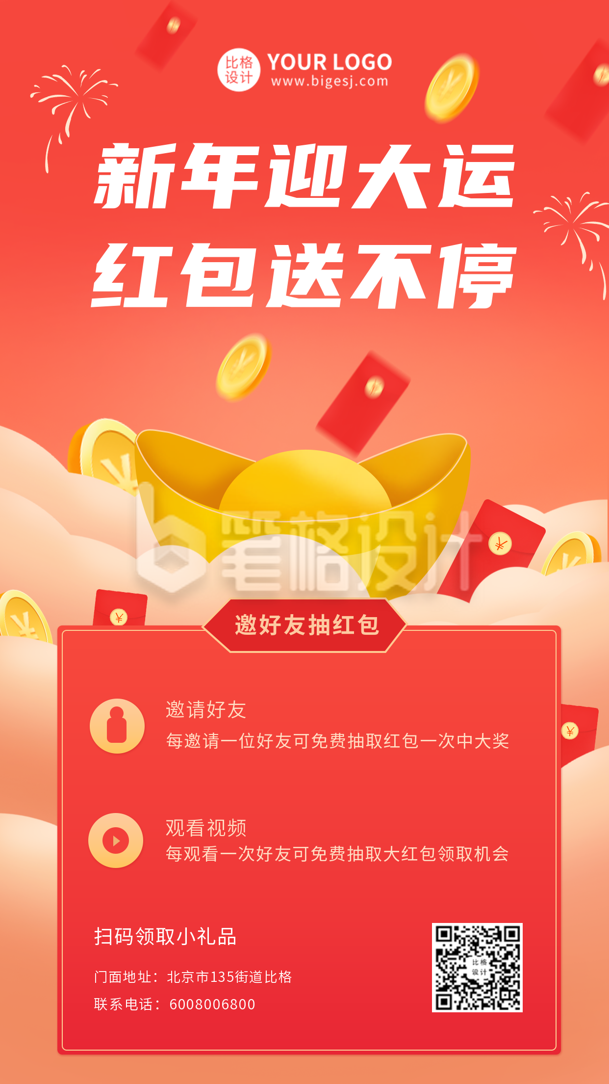 新年送红包手绘金元宝红色手机海报