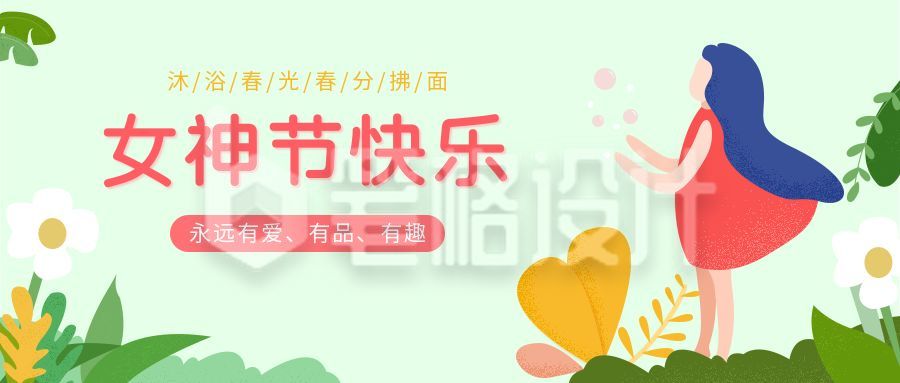 女神节女生节可爱扁平插画公众号首图