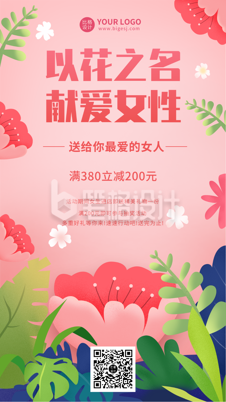 粉色妇女节女神节浪漫促销活动手机海报