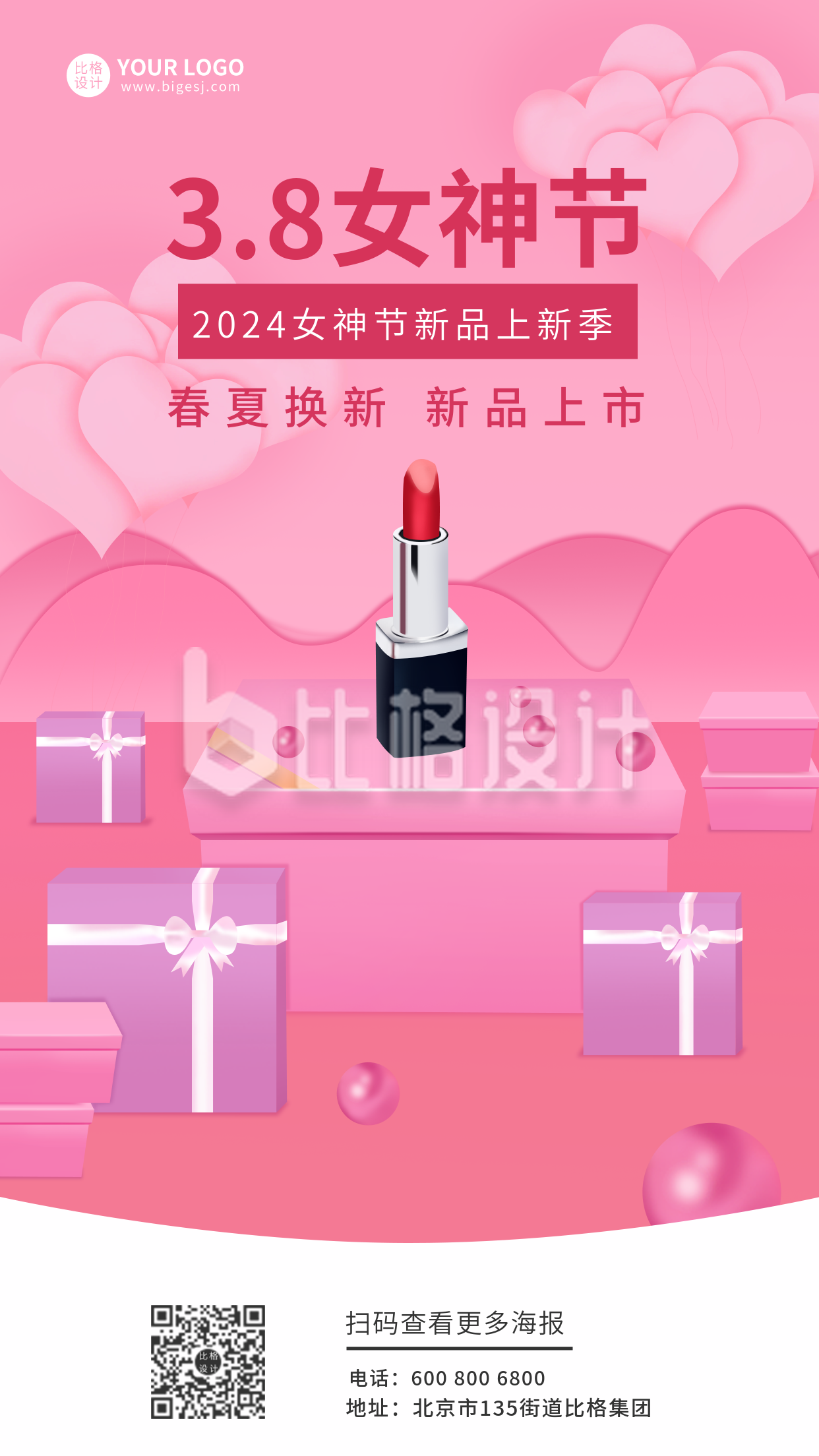 粉色妇女节女神节促销手机海报