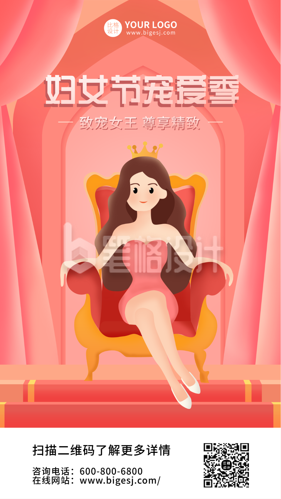 红色女王妇女节女神节手机海报